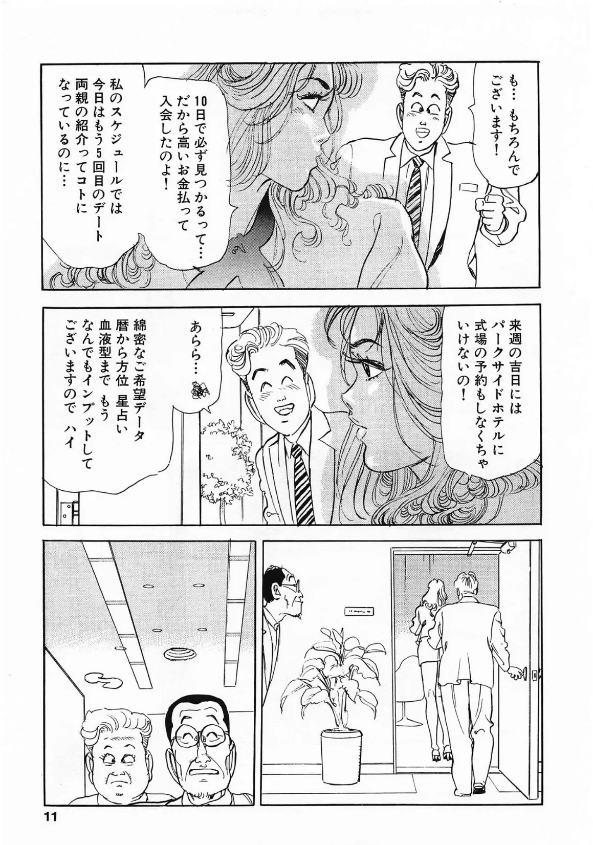 ズームイン寿<お楽しみ表紙集入り特別版>・つつみ進官能コレクション8 11ページ