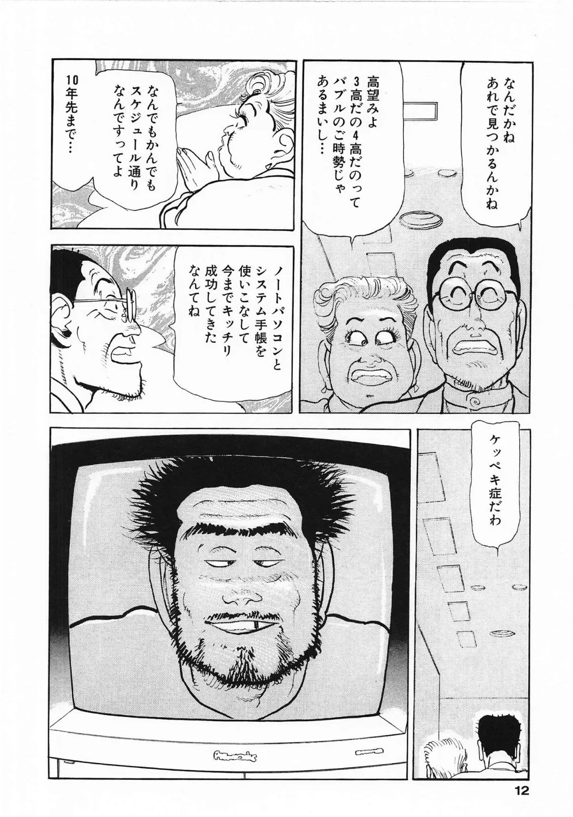 ズームイン寿<お楽しみ表紙集入り特別版>・つつみ進官能コレクション8 12ページ