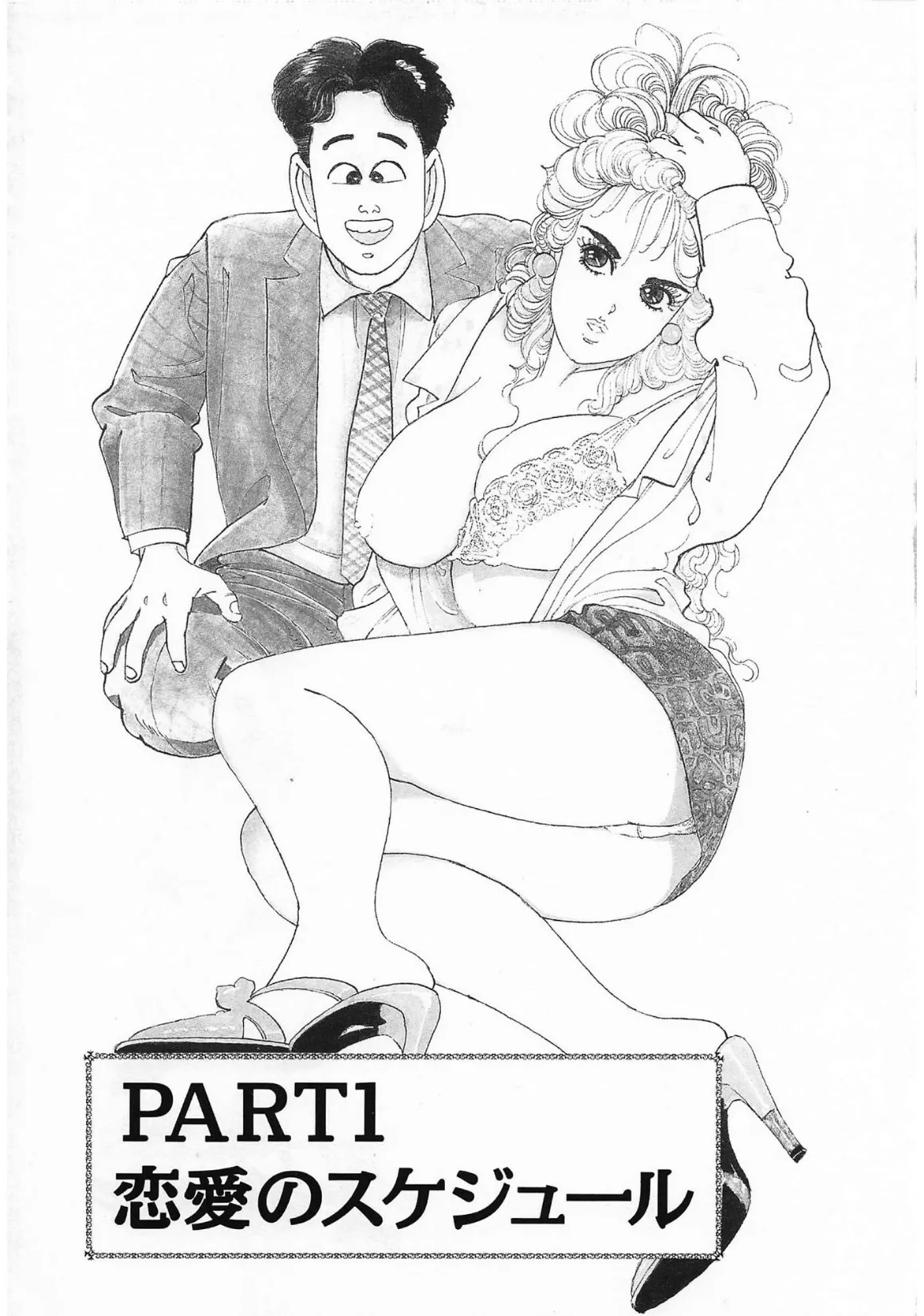 ズームイン寿<お楽しみ表紙集入り特別版>・つつみ進官能コレクション8 3ページ