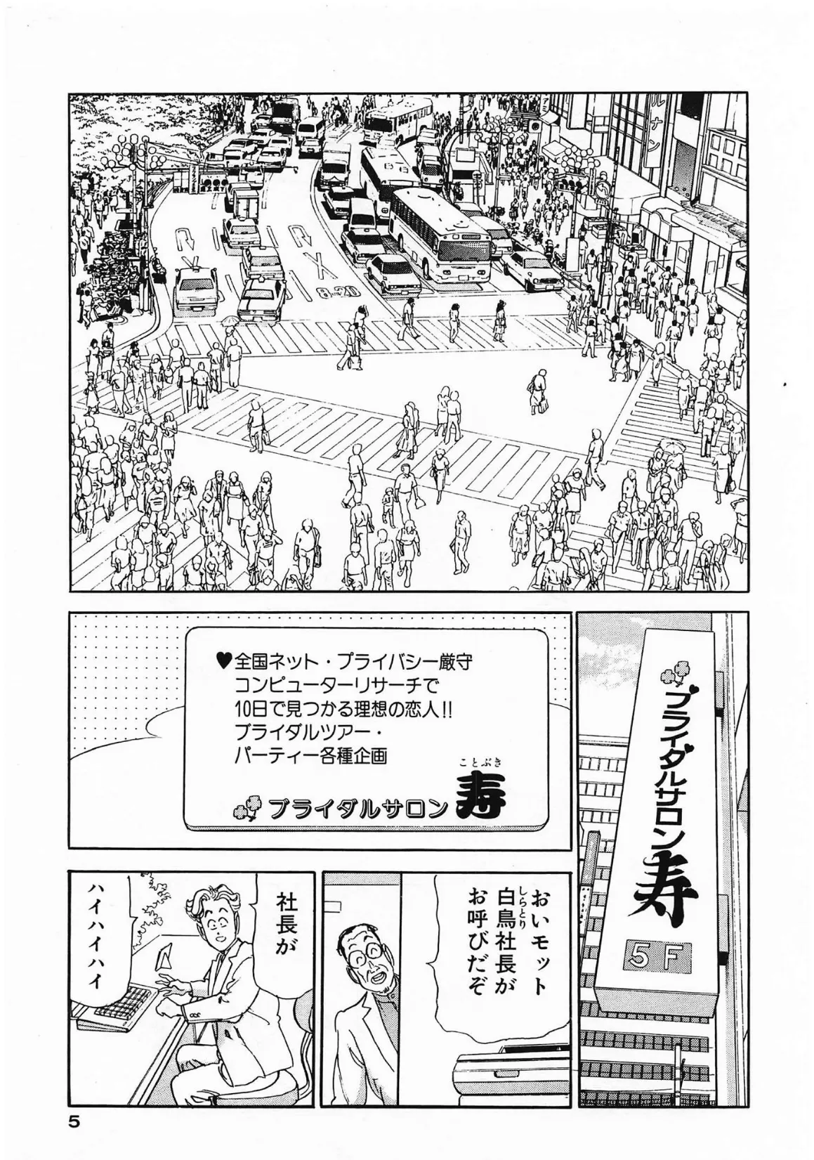 ズームイン寿<お楽しみ表紙集入り特別版>・つつみ進官能コレクション8 5ページ