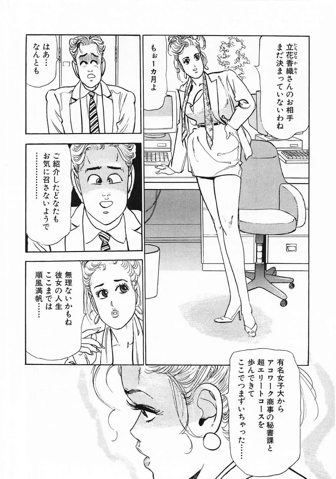 ズームイン寿<お楽しみ表紙集入り特別版>・つつみ進官能コレクション8 6ページ