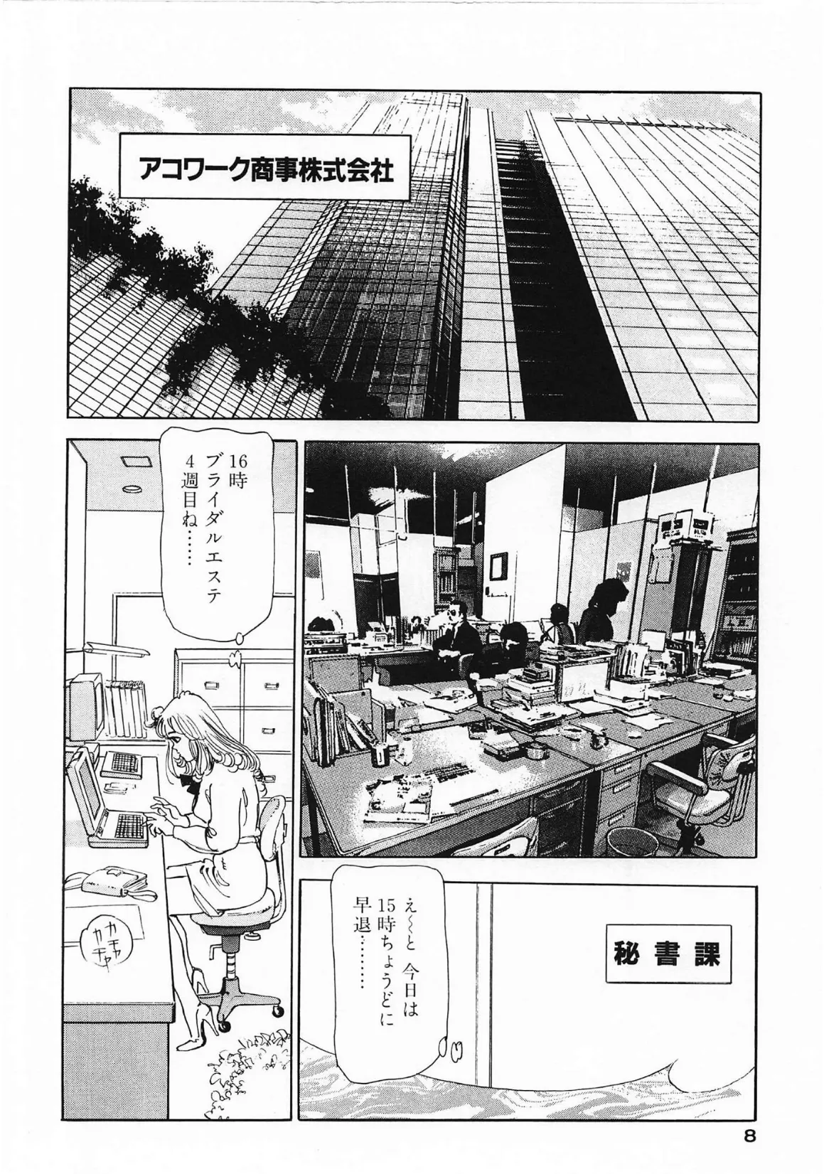 ズームイン寿<お楽しみ表紙集入り特別版>・つつみ進官能コレクション8 8ページ