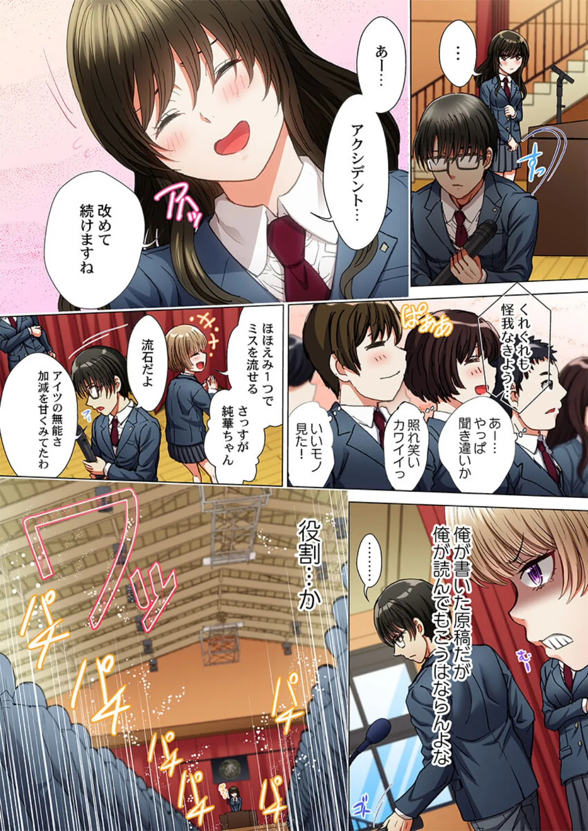 無能な生徒会長ちゃん、隠れイケメン庶務くんにHだけ有能にされました5 5ページ