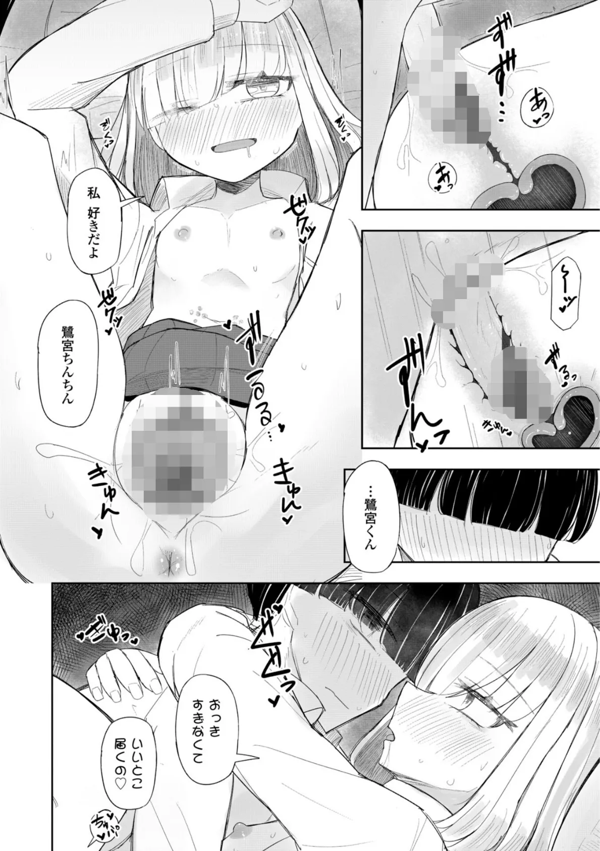 500円の恋と肉欲 50円の愛とかそのへん【デジタル版】 18ページ