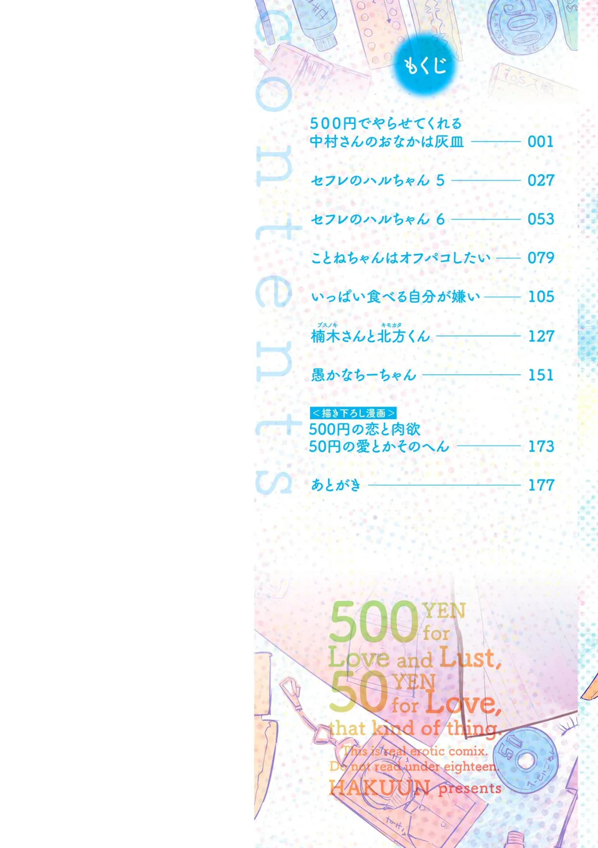 500円の恋と肉欲 50円の愛とかそのへん【デジタル版】 2ページ