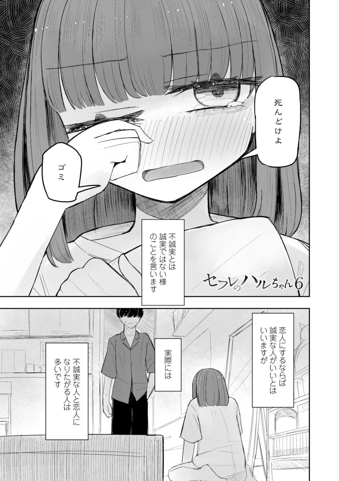 500円の恋と肉欲 50円の愛とかそのへん【デジタル版】 30ページ