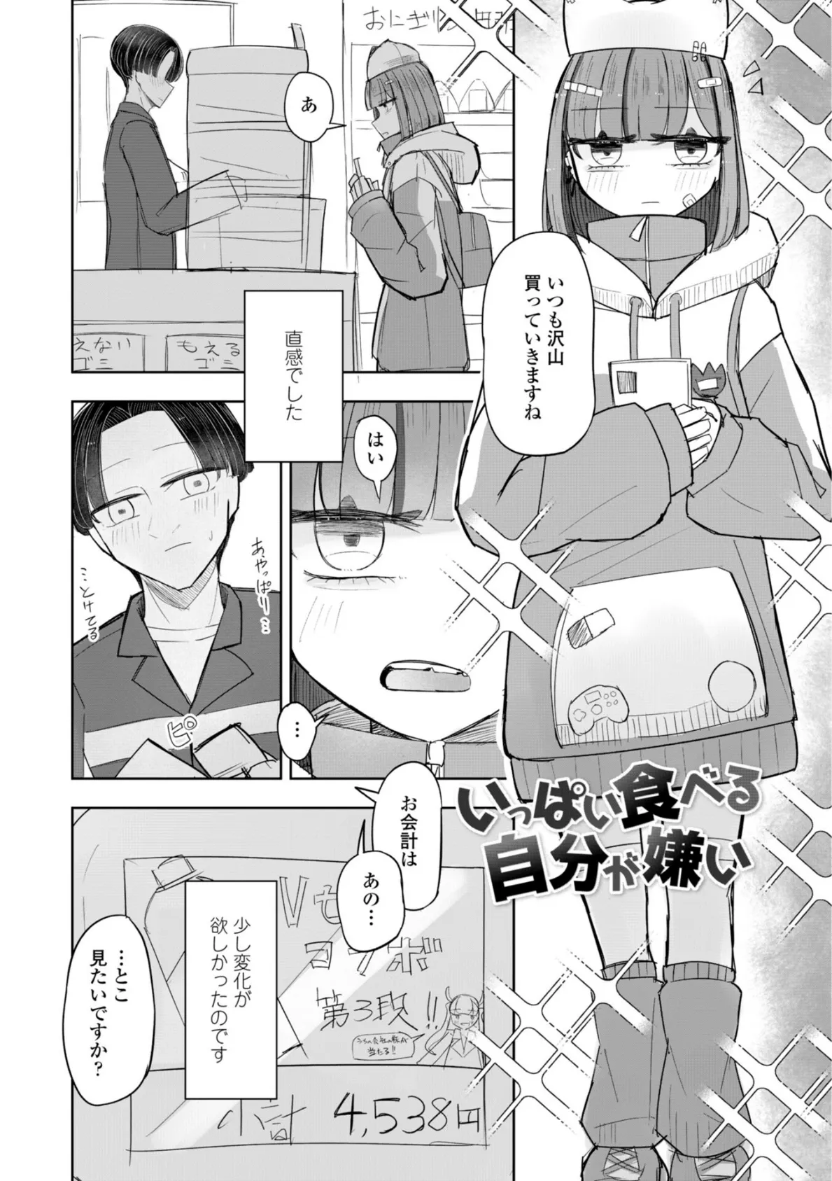 500円の恋と肉欲 50円の愛とかそのへん【デジタル版】 37ページ