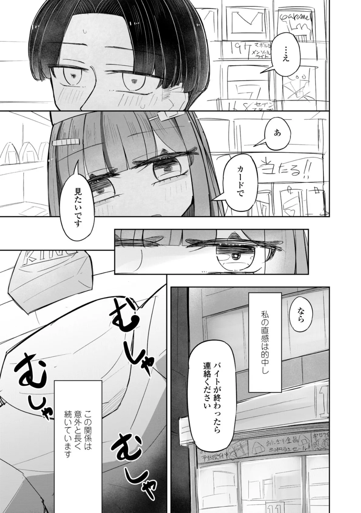 500円の恋と肉欲 50円の愛とかそのへん【デジタル版】 38ページ