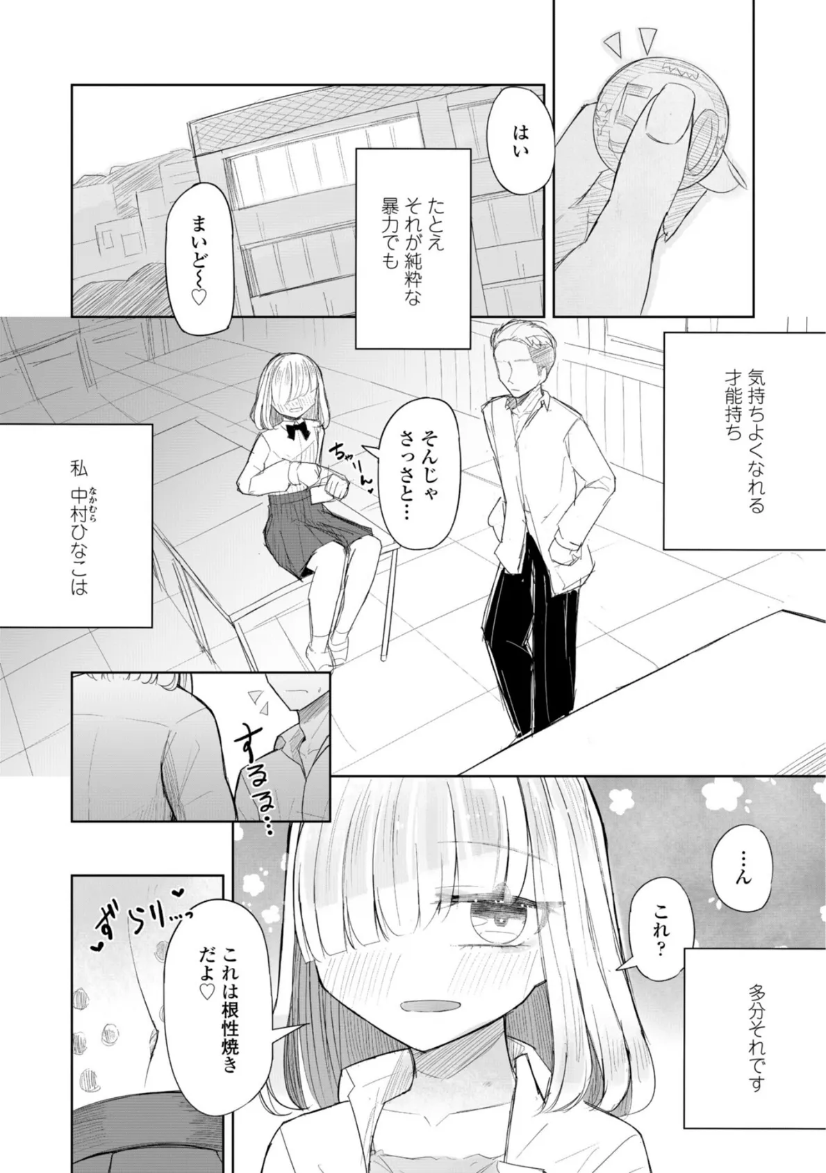 500円の恋と肉欲 50円の愛とかそのへん【デジタル版】 4ページ