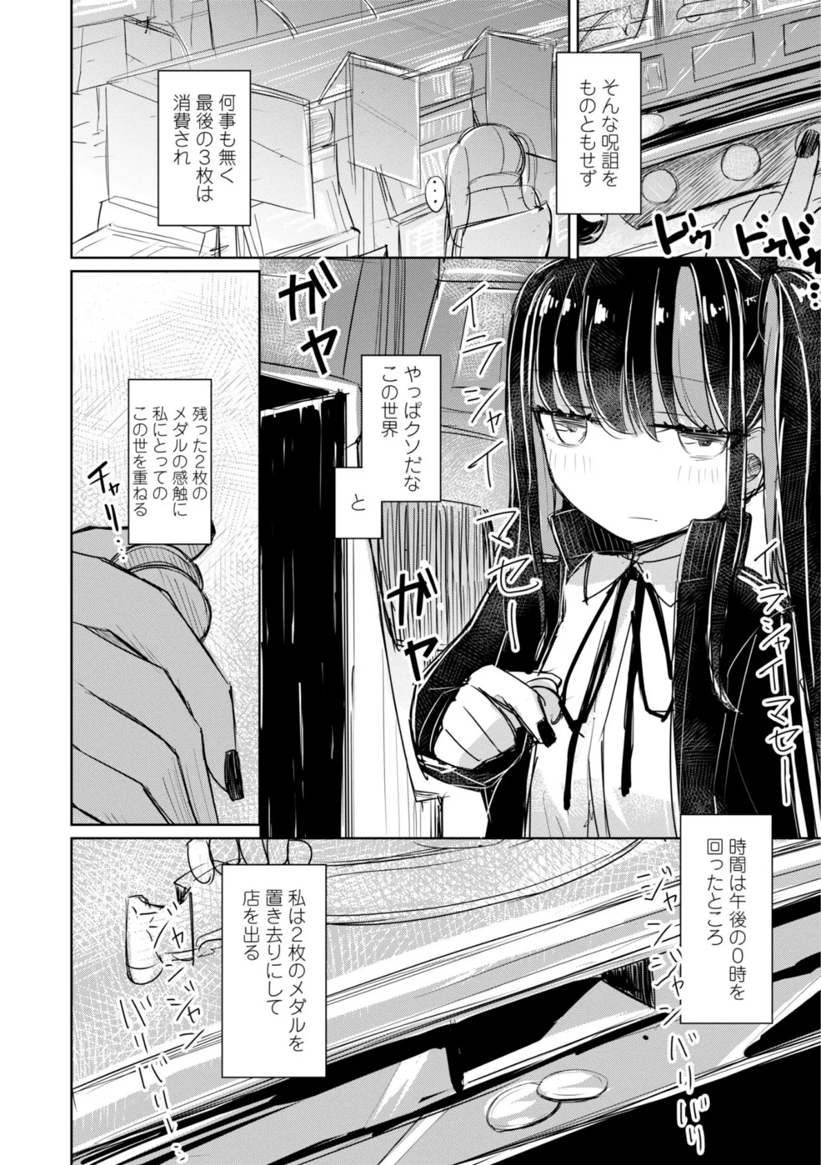 500円の恋と肉欲 50円の愛とかそのへん【デジタル版】 43ページ