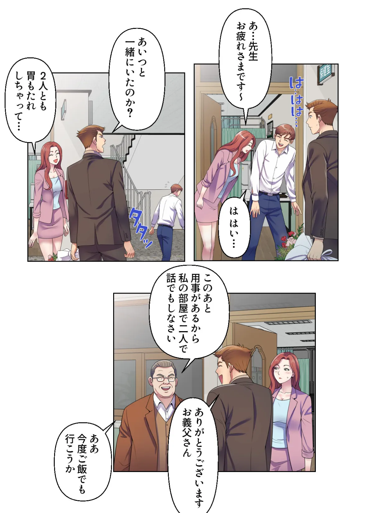 セックス・アンド・スクール【特別修正版】【合本版】3巻 4ページ