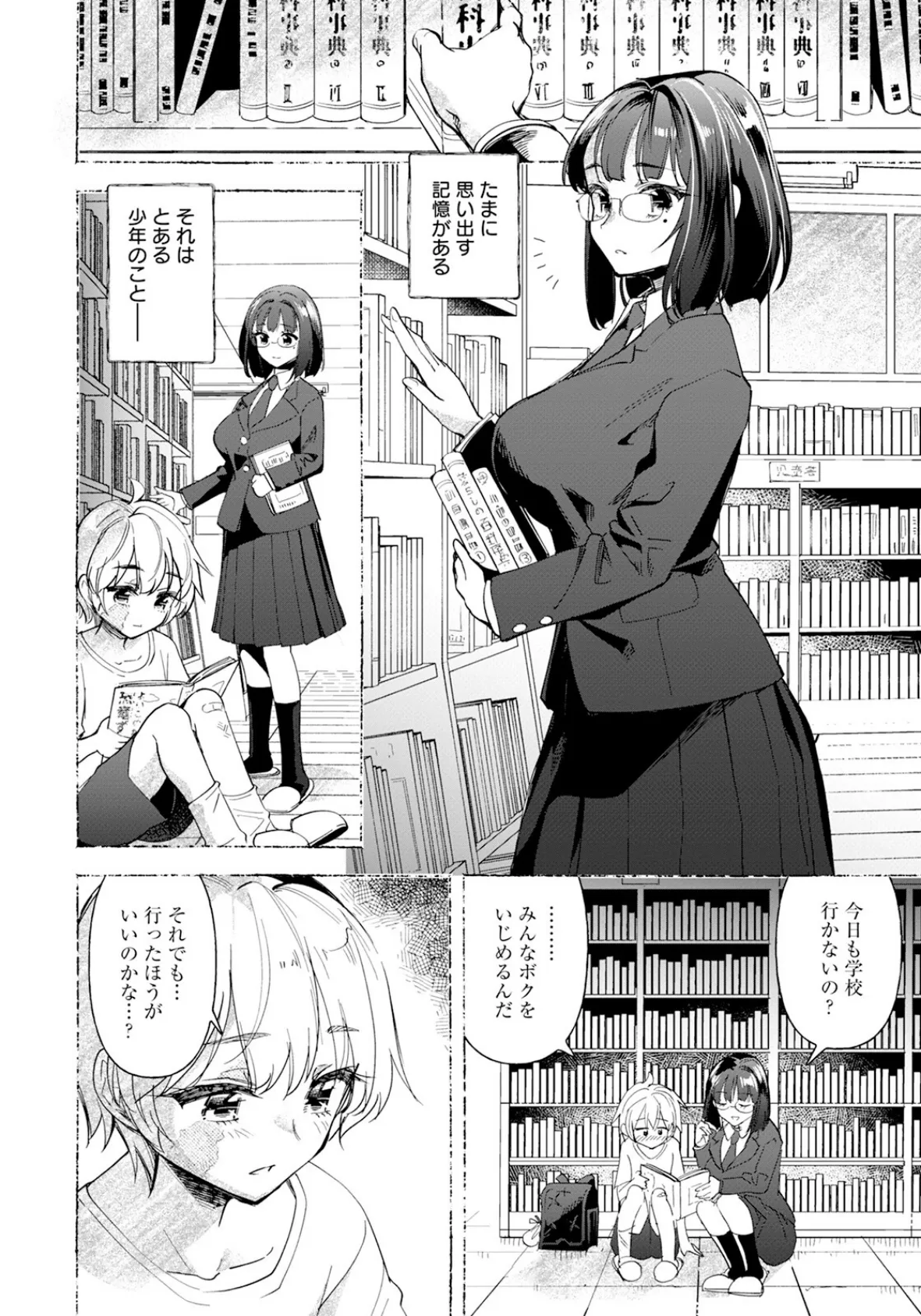 強淫 〜穢される記憶〜 【単話】 2ページ