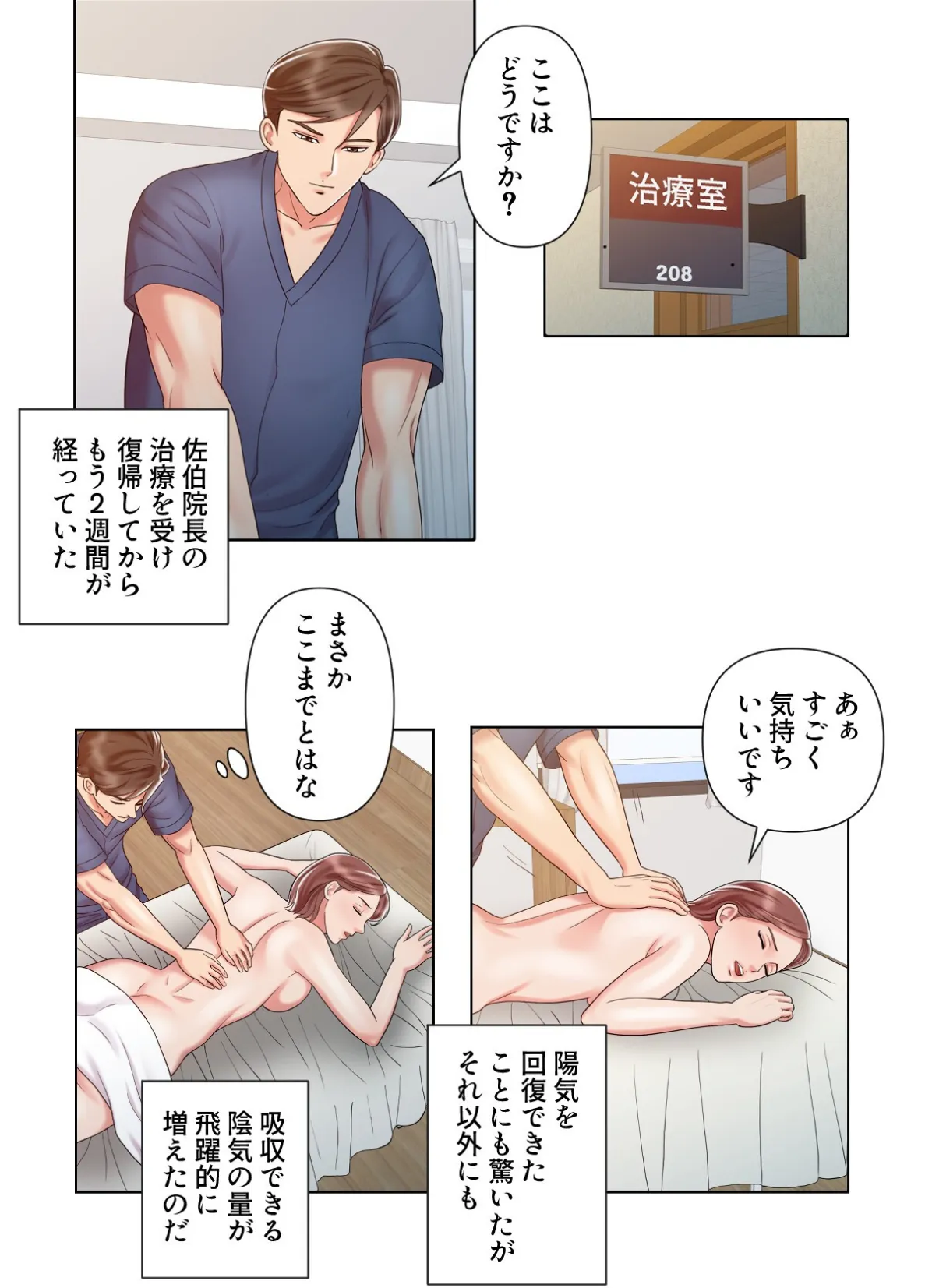 特別療法のおすすめ【特別修正版】【合本版】3巻 4ページ