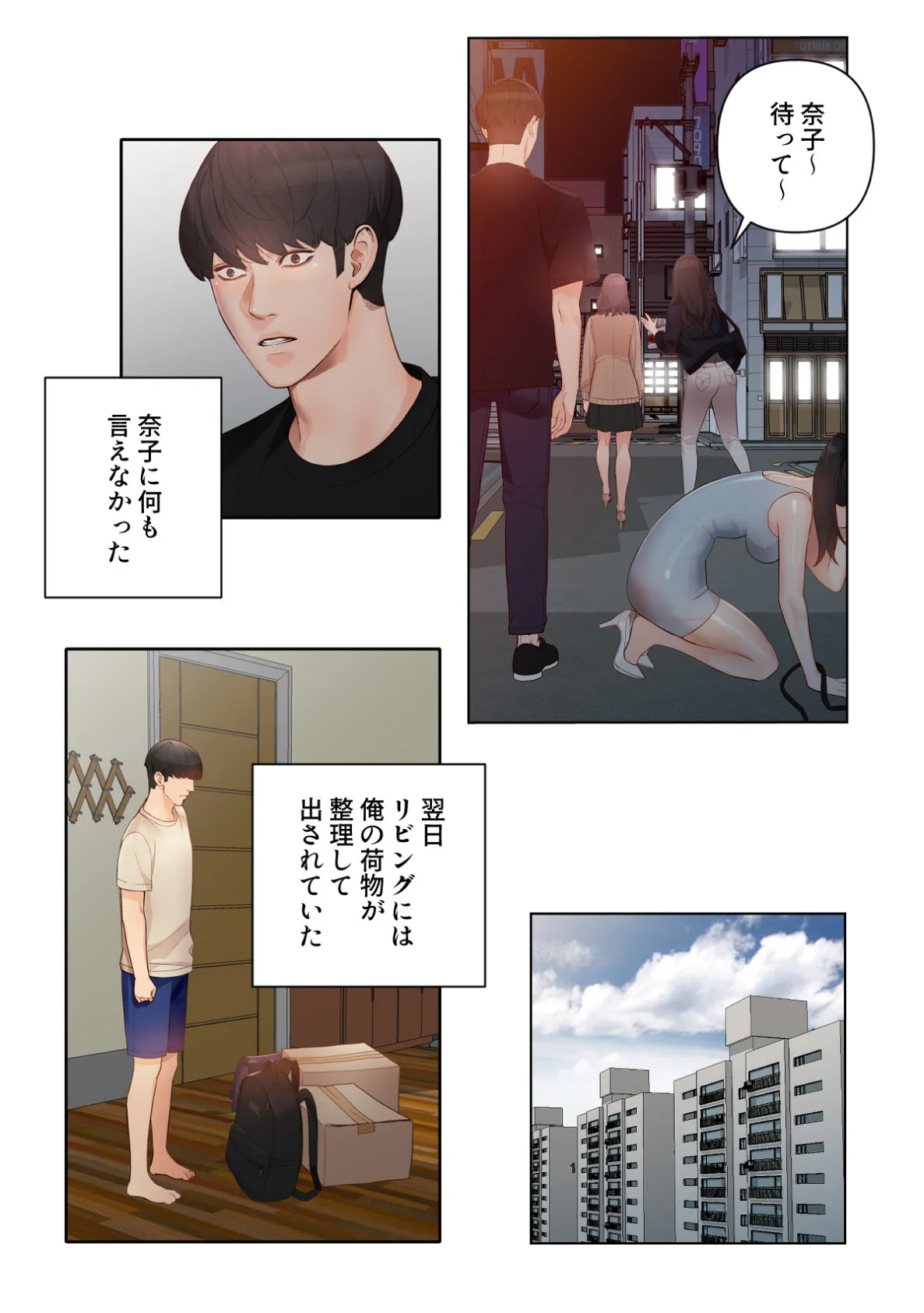 女神のルーレット〜年下彼氏を親友と会わせたけどまさかね…【特別修正版】(18) 4ページ