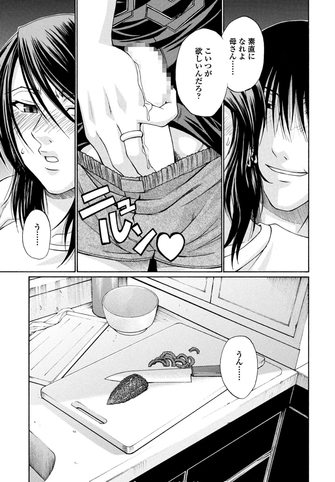 据え膳 7ページ