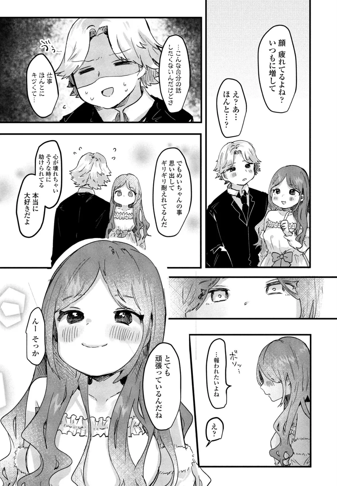 僕のアイドルめいちゃん 5ページ