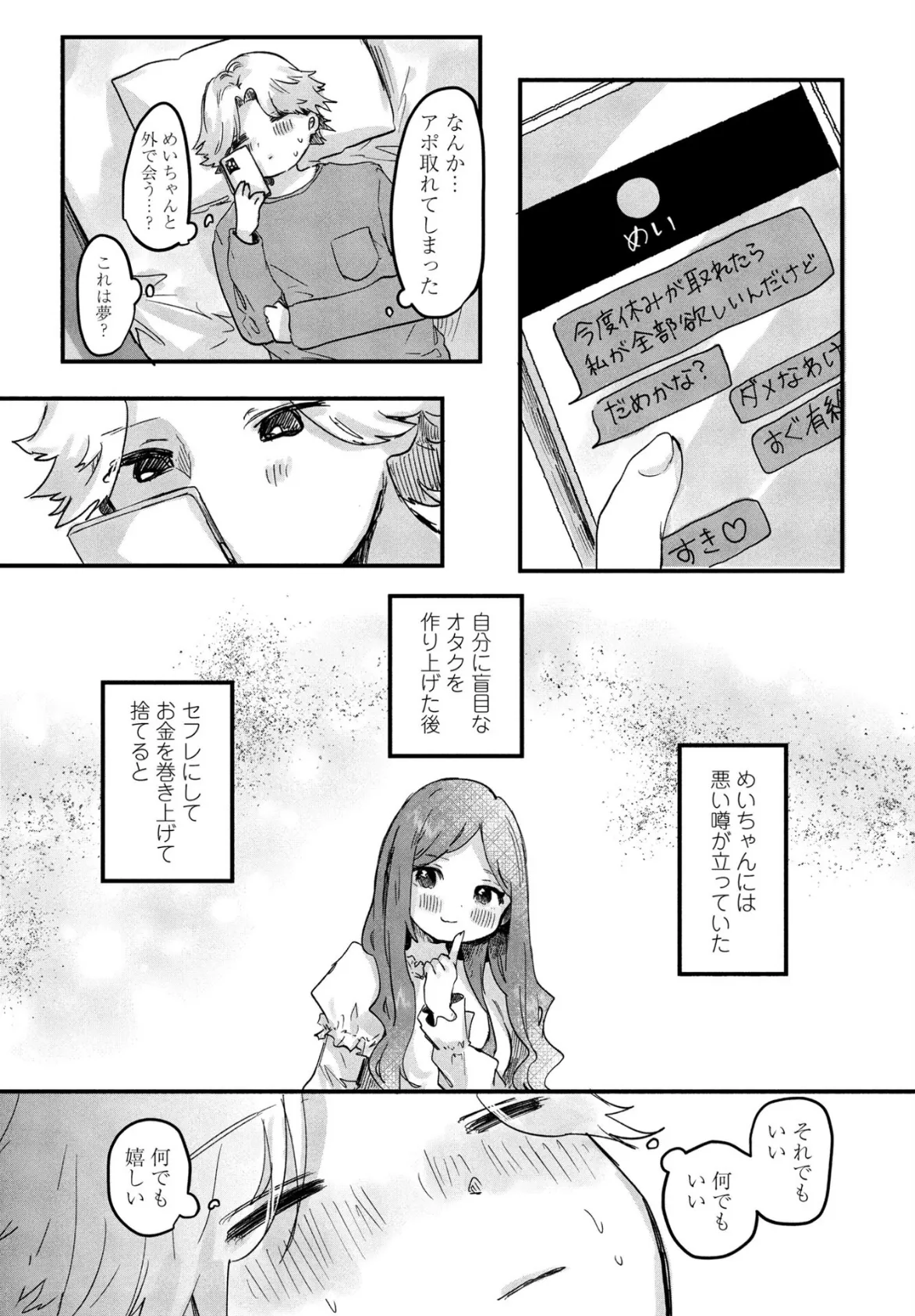 僕のアイドルめいちゃん 7ページ