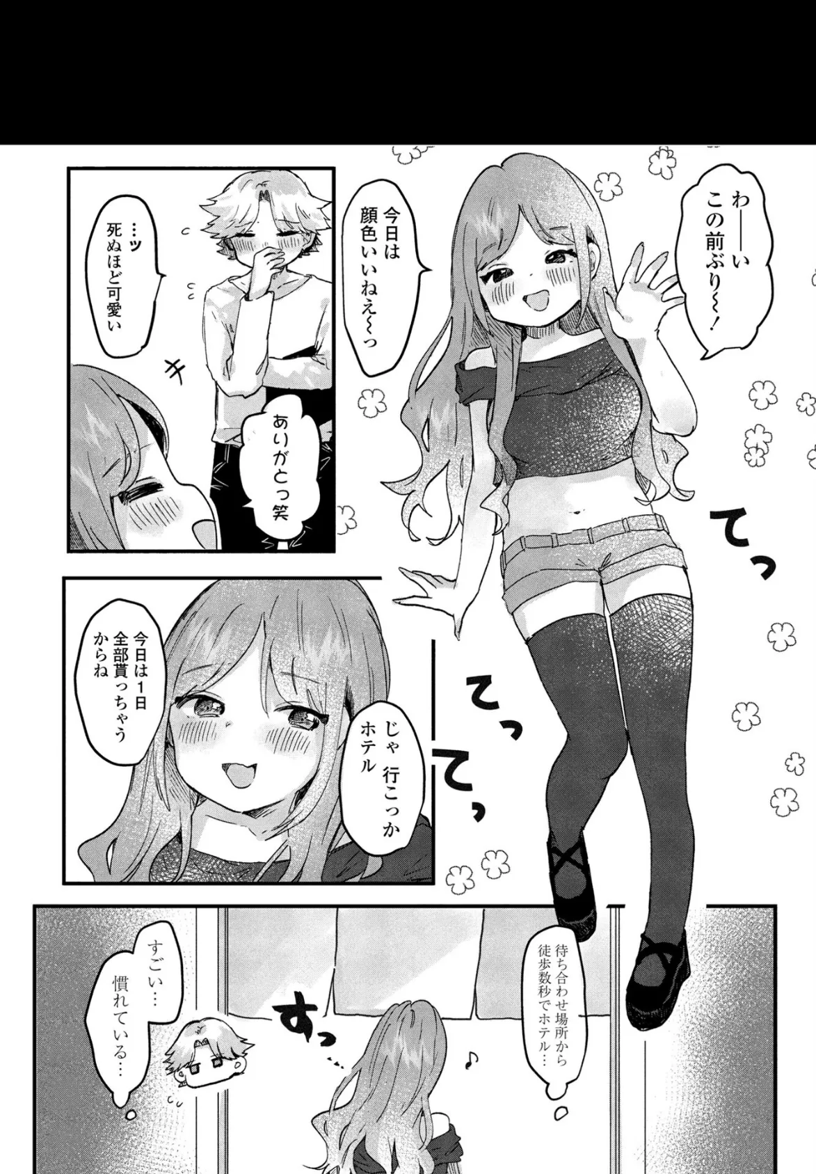 僕のアイドルめいちゃん 8ページ