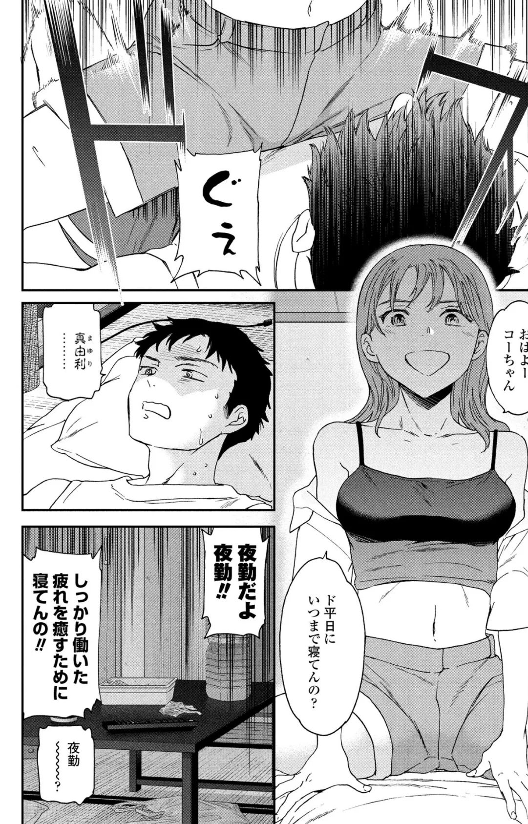 灼熱ラヴァーズ! 4ページ