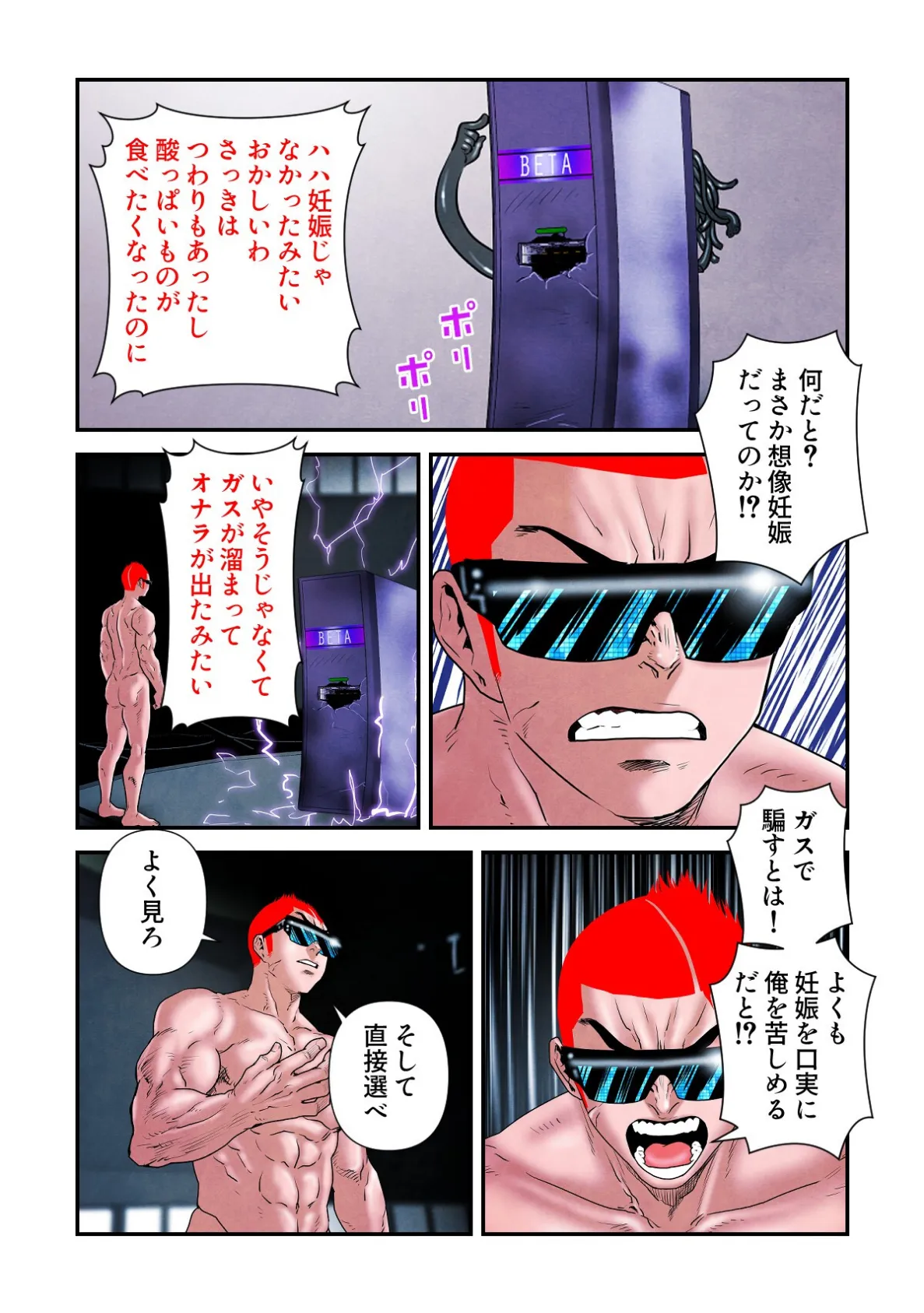 セックスワーカー18号【特別修正版】（14） 3ページ