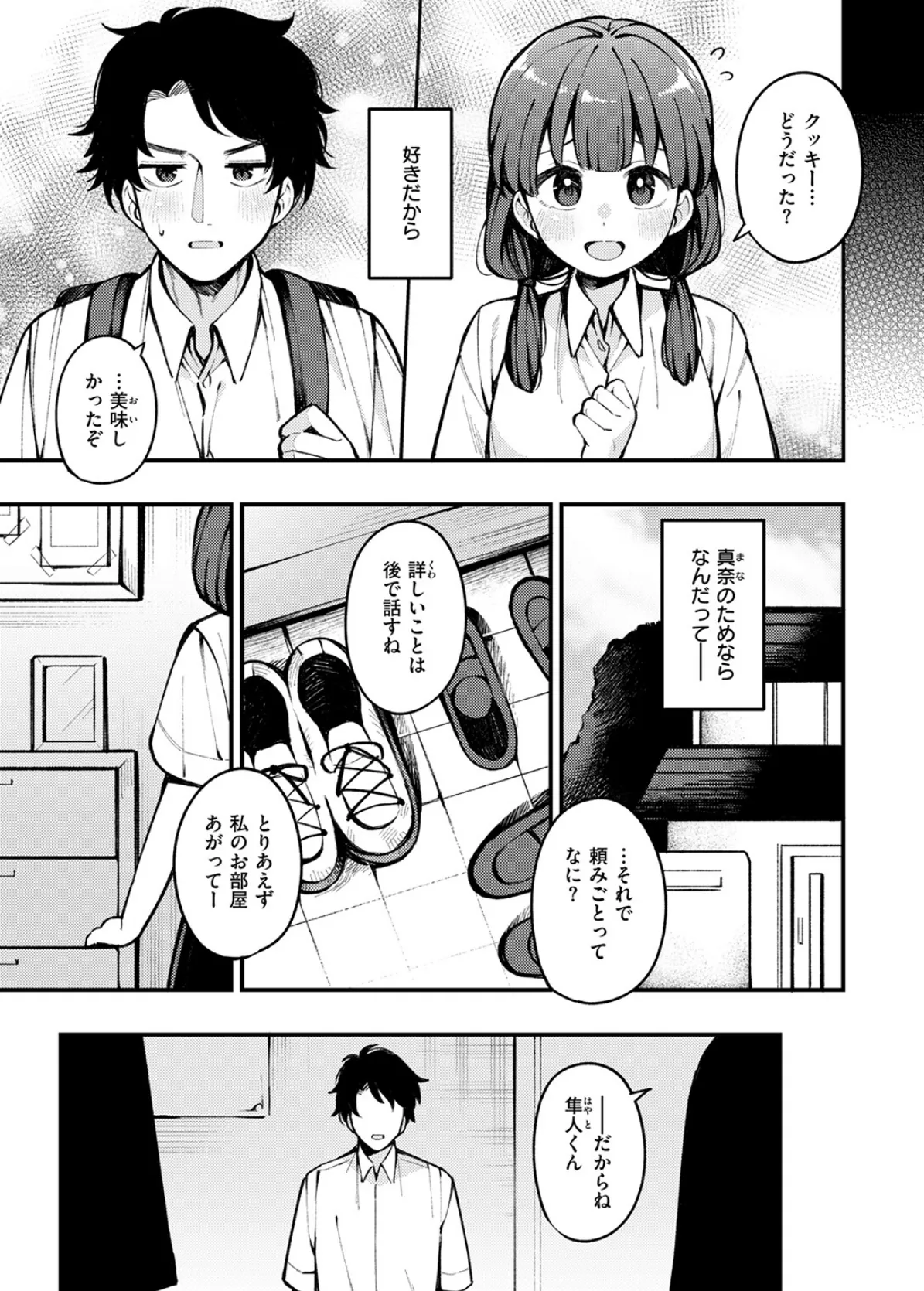 希望的観測 5ページ