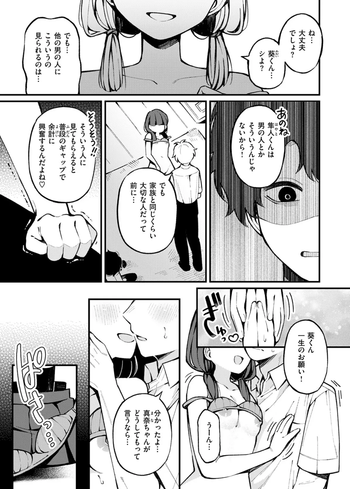 希望的観測 9ページ