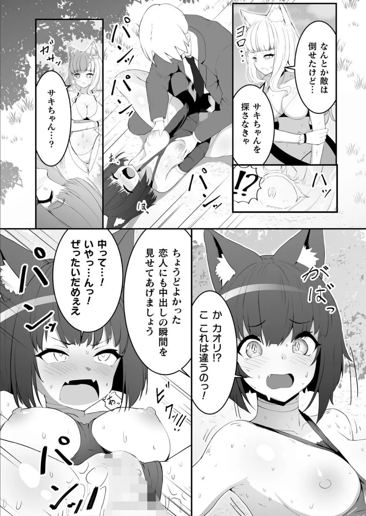 二次元コミックマガジン レズカップルチン堕ち！ あんなに愛し合っていたのにオス竿ごときに敗けちゃいましたVol.1 18ページ