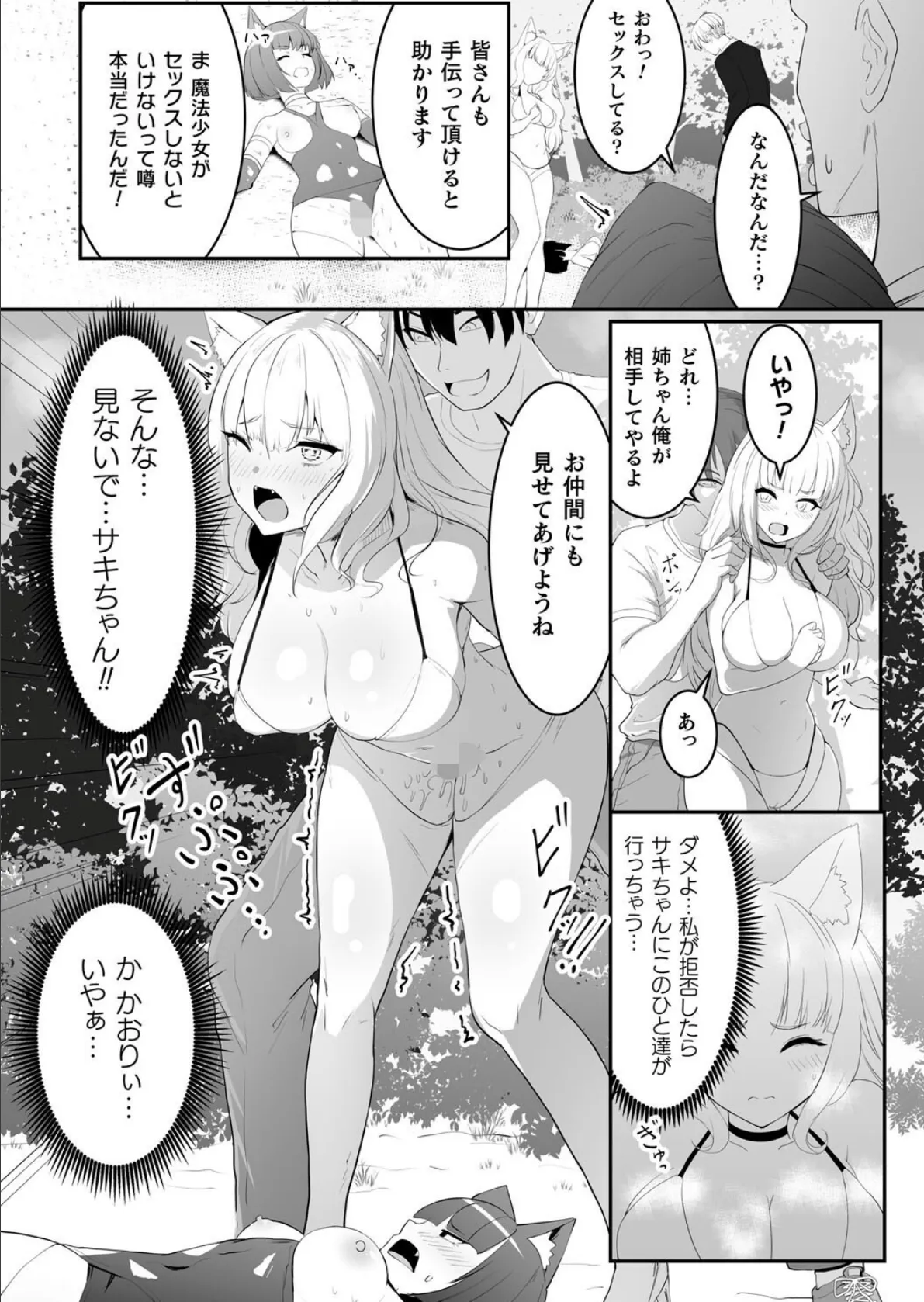 二次元コミックマガジン レズカップルチン堕ち！ あんなに愛し合っていたのにオス竿ごときに敗けちゃいましたVol.1 20ページ