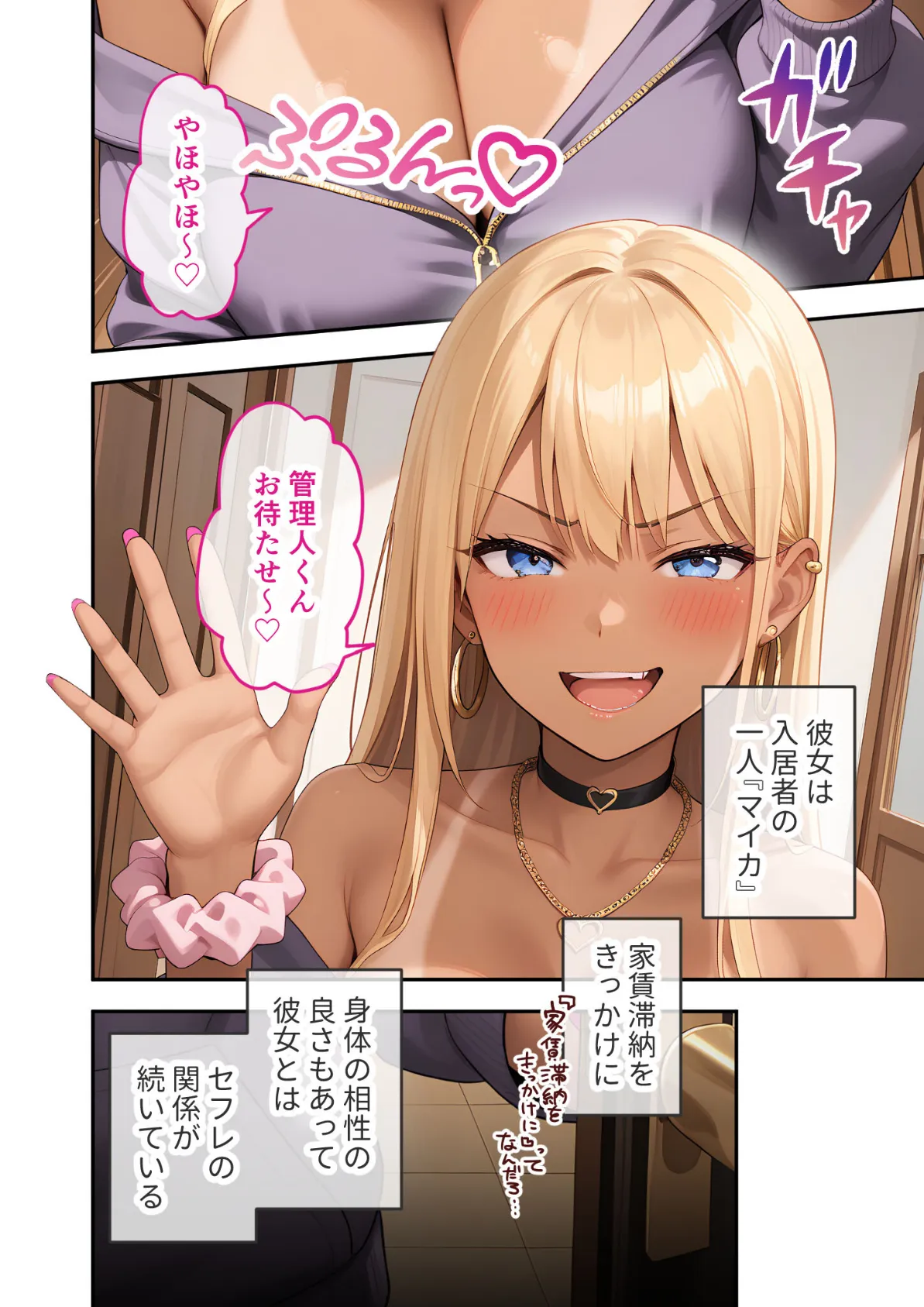 どすけべマンションの管理人 総集編 〜住民たちは今日も滞納！〜 モザイク版 36ページ