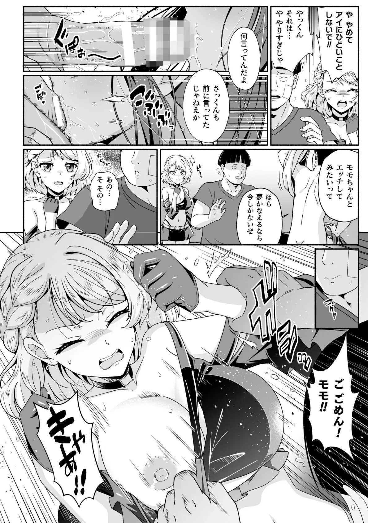 アイドル達のEVIL LIVE♪【単話】 8ページ