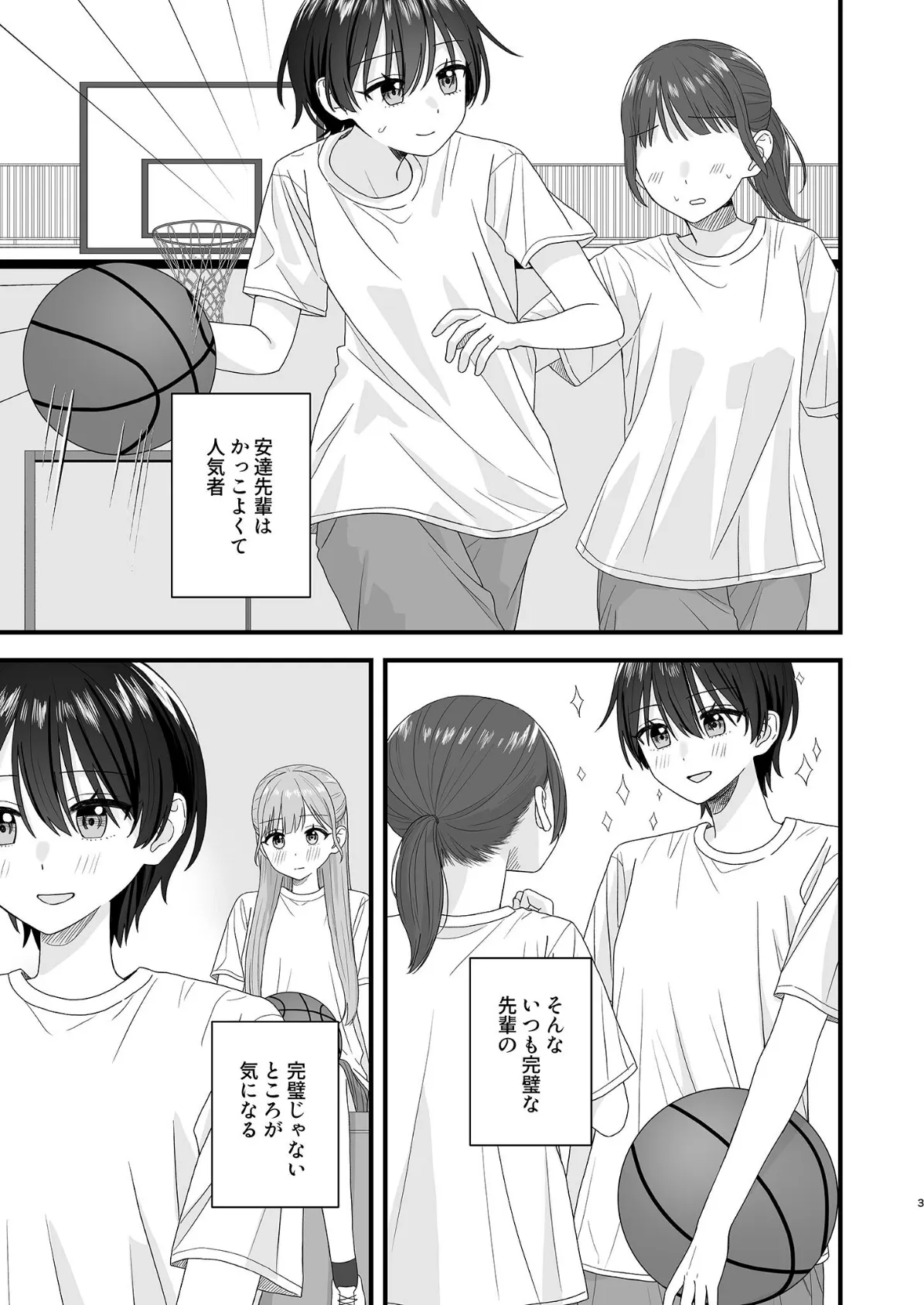 おしがま百合えっち モザイク版 5ページ