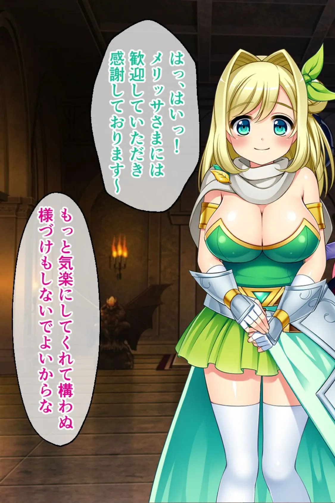 魔王メリッサのHな世界平和計画 〜MP補充は白濁Hで代用デキます〜 総集編 モザイク版 7ページ