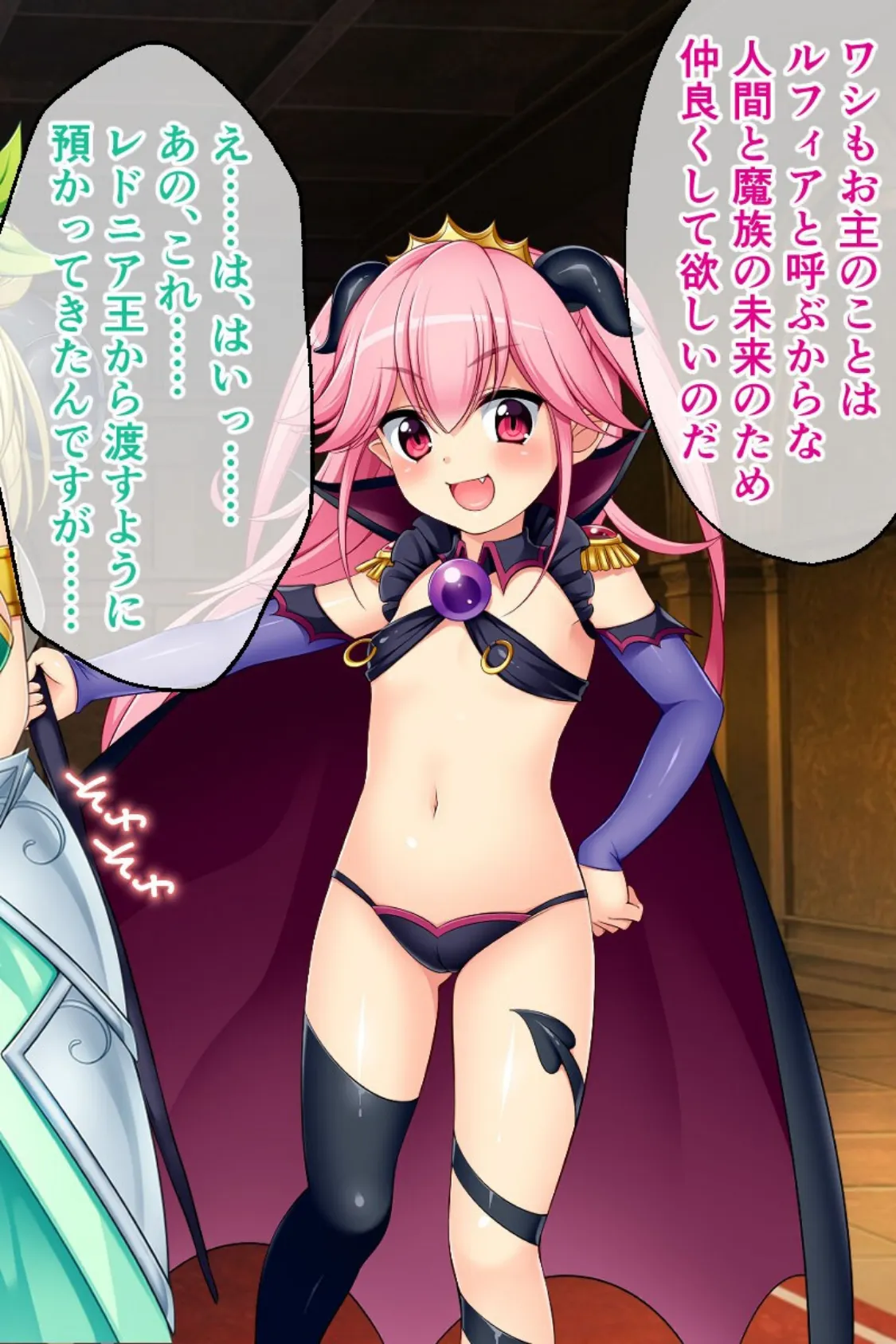 魔王メリッサのHな世界平和計画 〜MP補充は白濁Hで代用デキます〜 総集編 モザイク版 8ページ