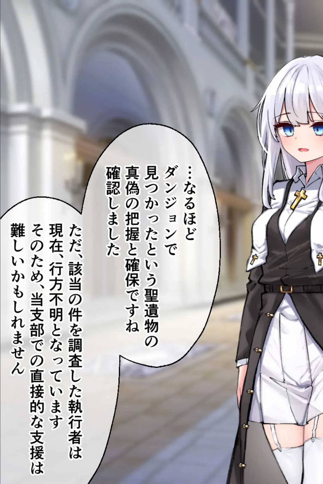 迷宮都市アサイラム CGノベル版 モザイク版 総集編 〜敬虔な聖女が快楽を信奉するようになった理由〜 5ページ