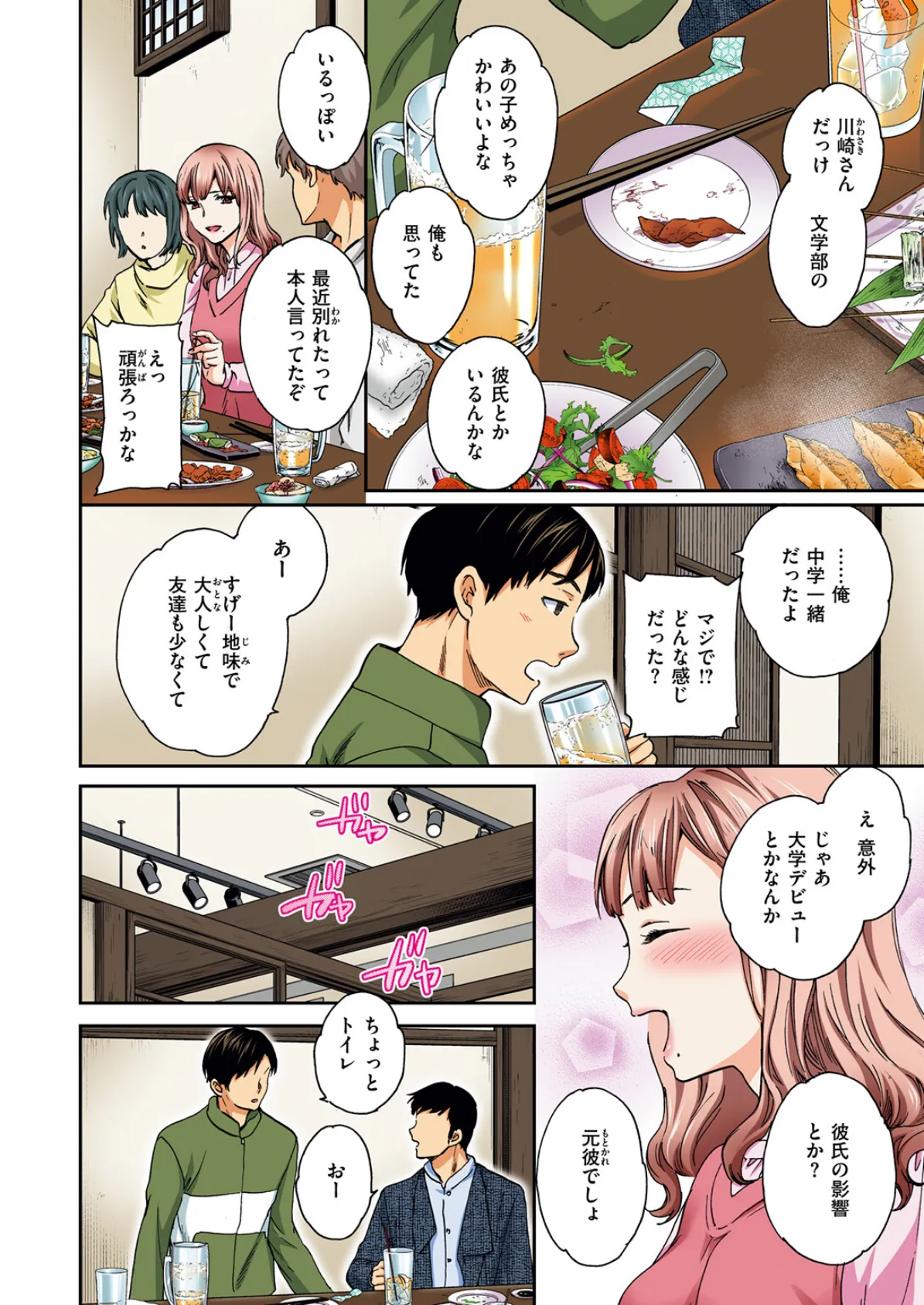 甘い蜜【フルカラー版】 4ページ