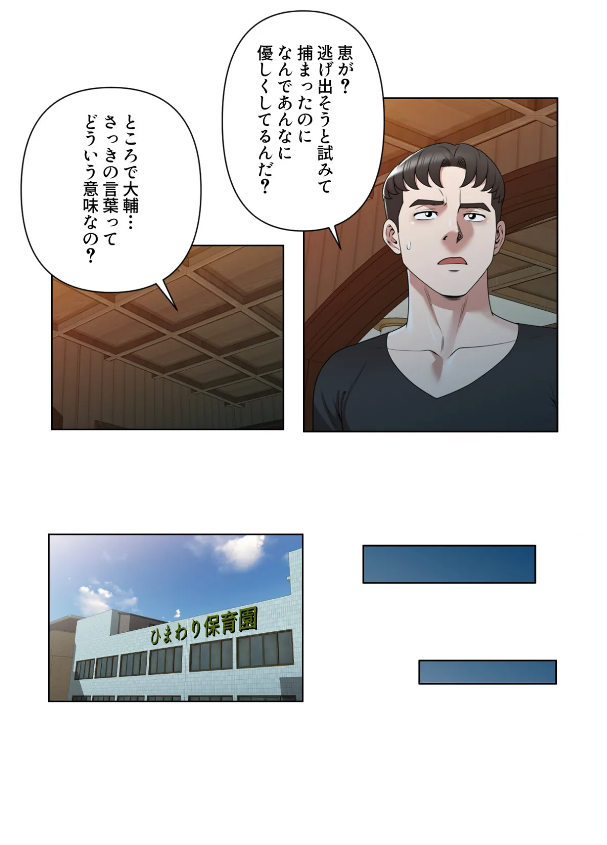 不埒な果実【特別修正版】【合本版】6巻 3ページ