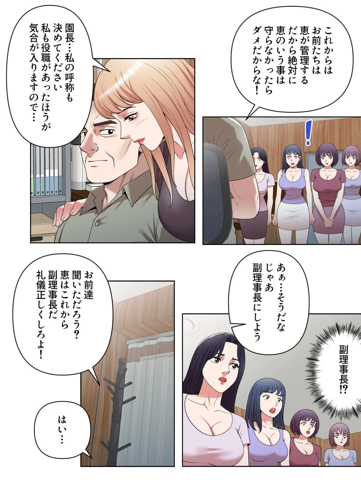 不埒な果実【特別修正版】【合本版】6巻 5ページ