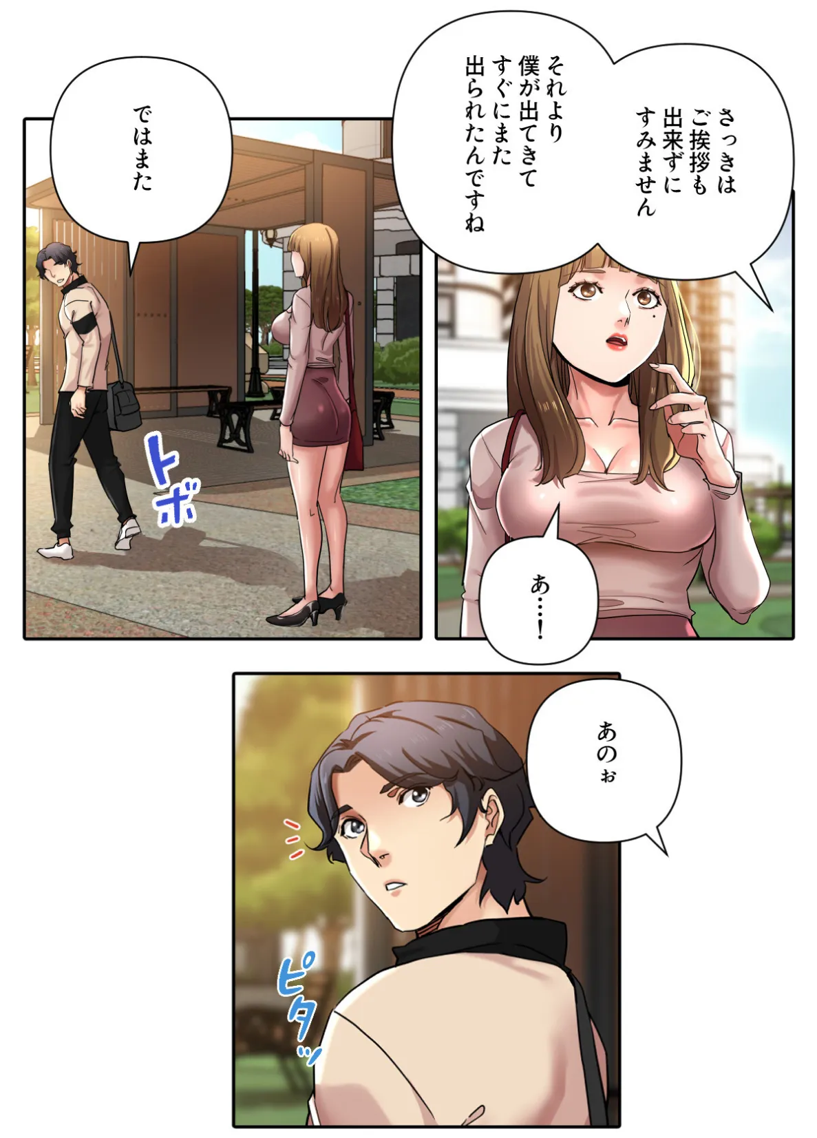 イケメン甥っ子と魅惑のヨガレッスン【特別修正版】【合本版】8巻 3ページ