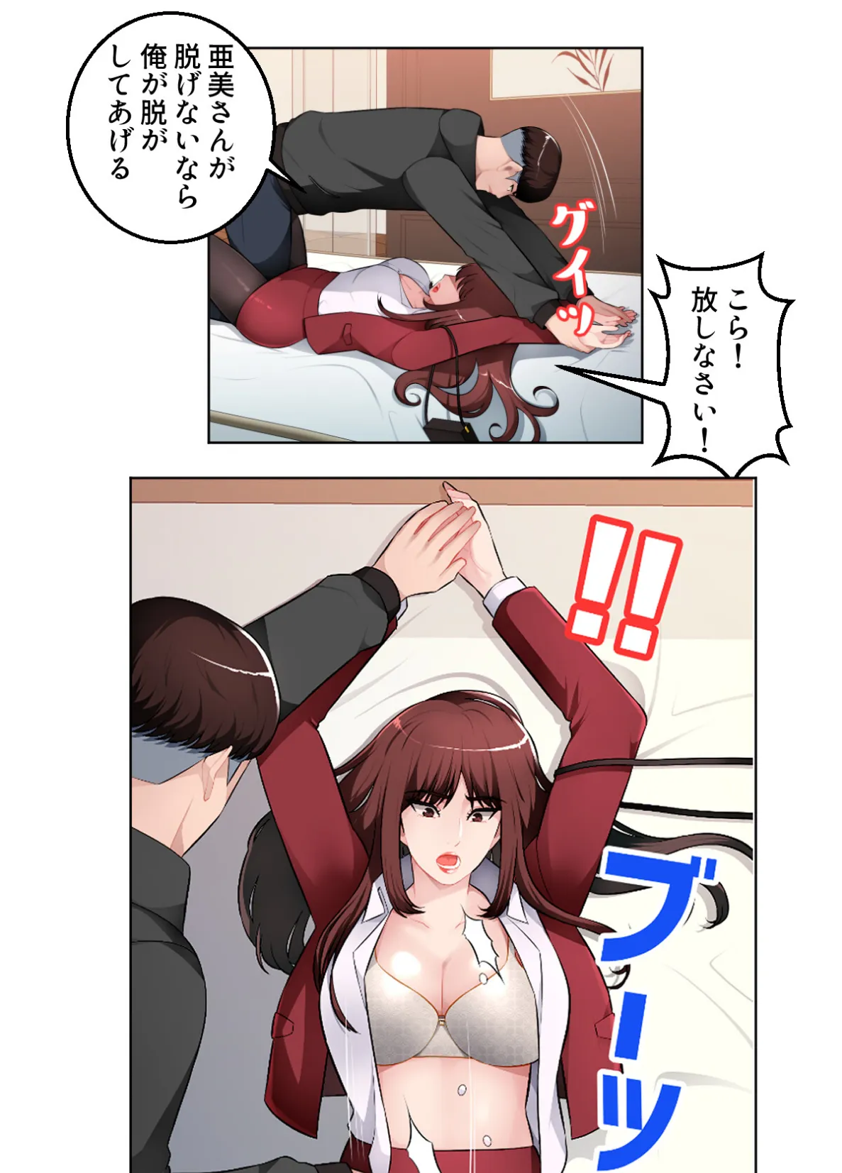 インモラル・バスライン【特別修正版】【合本版】3巻 5ページ