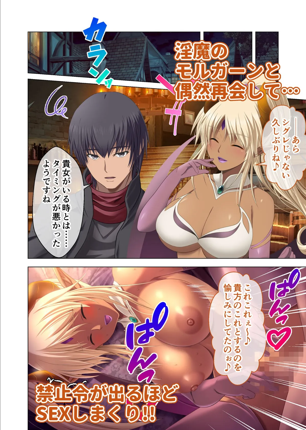 魔王城Re:ビルド！ 〜魔族再興の報酬は甘美なSEXハーレム〜 モザイク版 8ページ