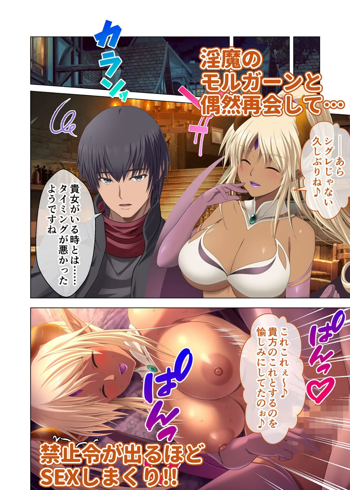 魔王城Re:ビルド！ 〜魔族再興の報酬は甘美なSEXハーレム〜 モザイク版【FANZAブックス限定版】 8ページ