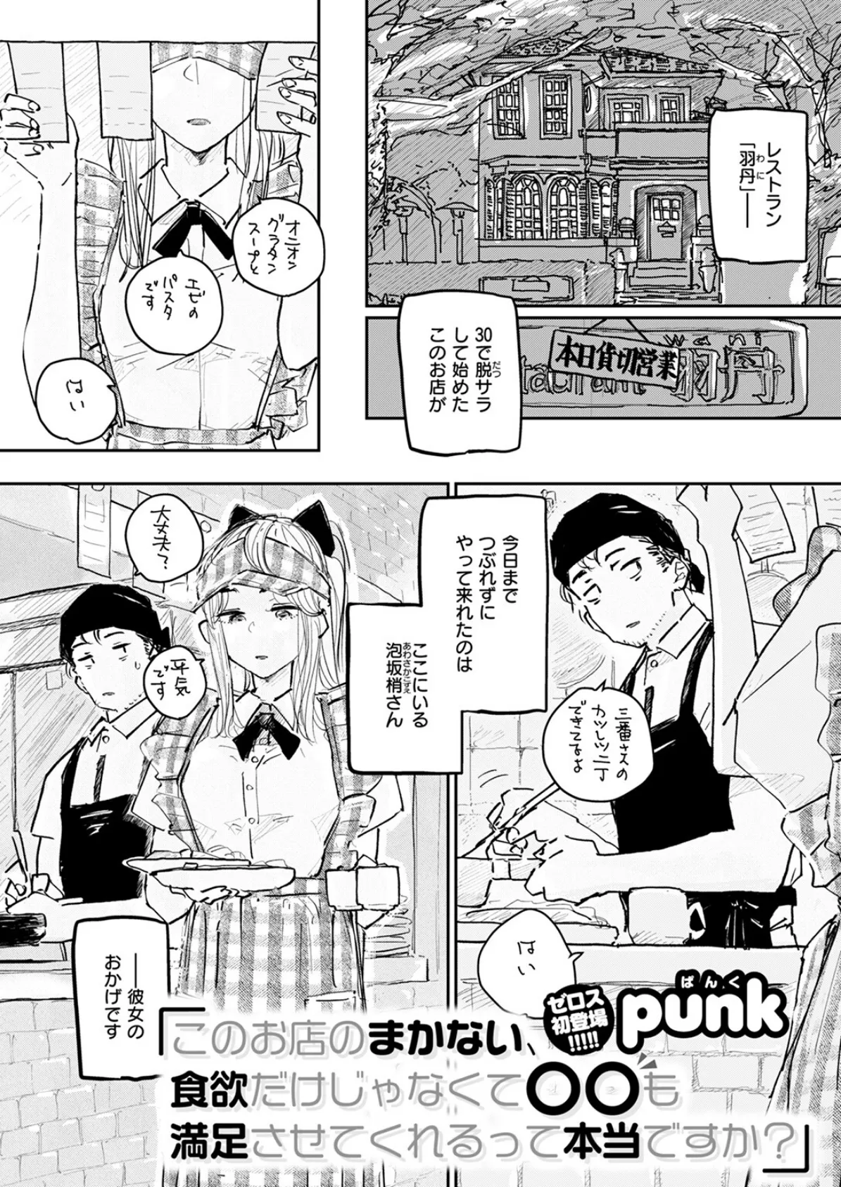 このお店のまかない、食欲だけじゃなくて〇〇も満足させてくれるって本当ですか? 4ページ