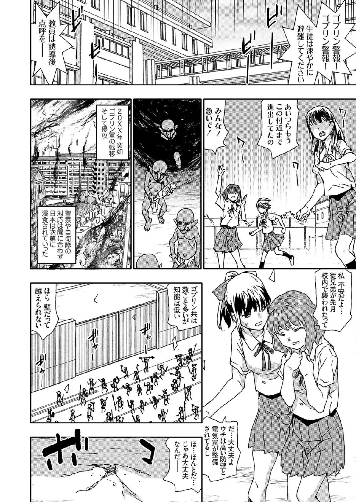 ゴブリン軍団による女子校制（性）圧 4ページ