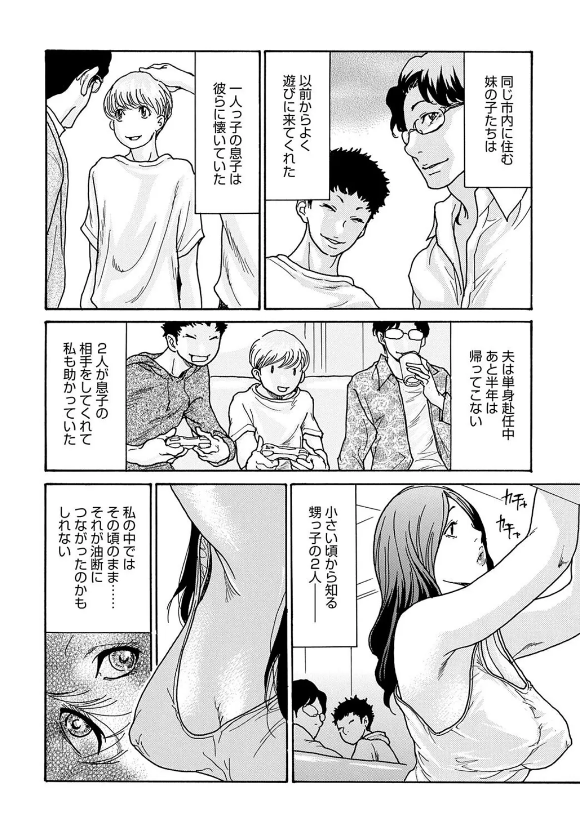 週末のお母さん 4ページ