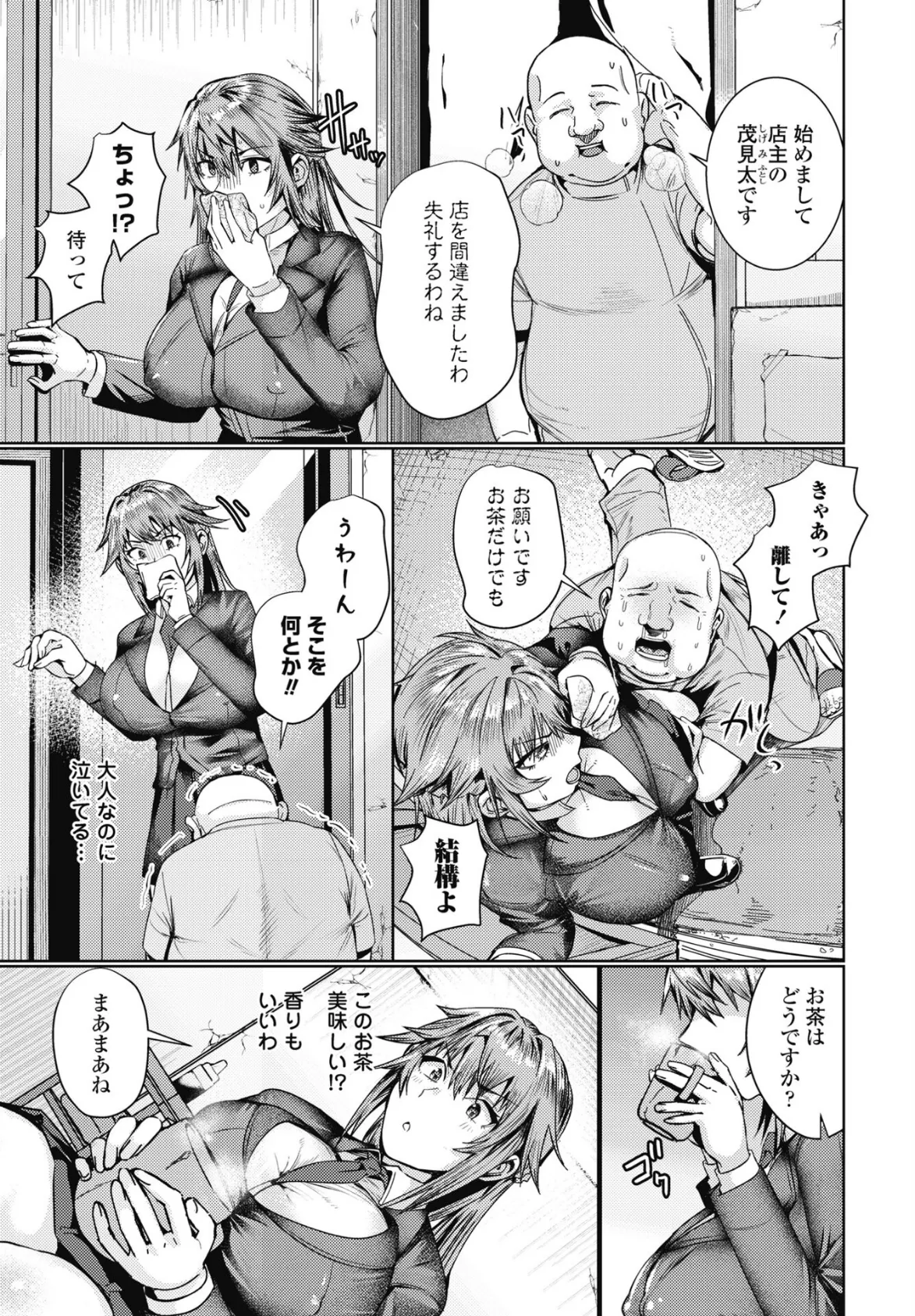 ほぐし。 3ページ