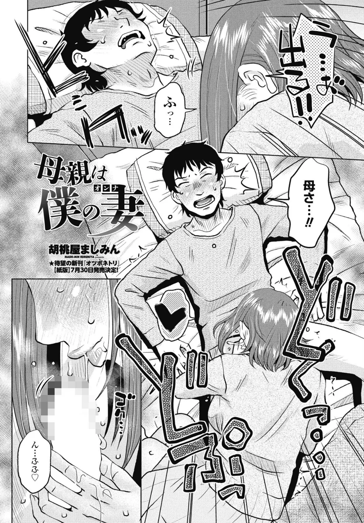 母親は僕の妻(オンナ) 2ページ