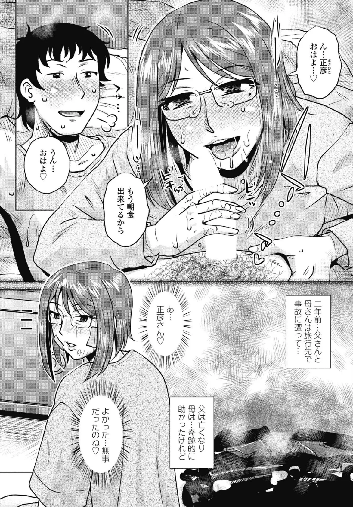 母親は僕の妻(オンナ) 3ページ