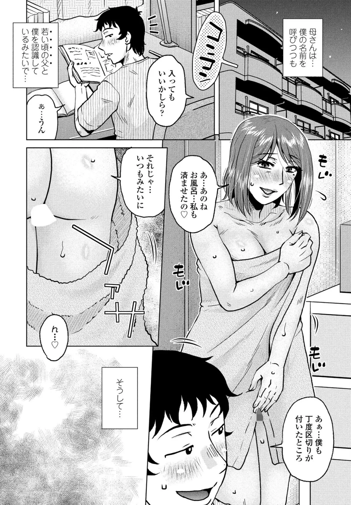 母親は僕の妻(オンナ) 4ページ