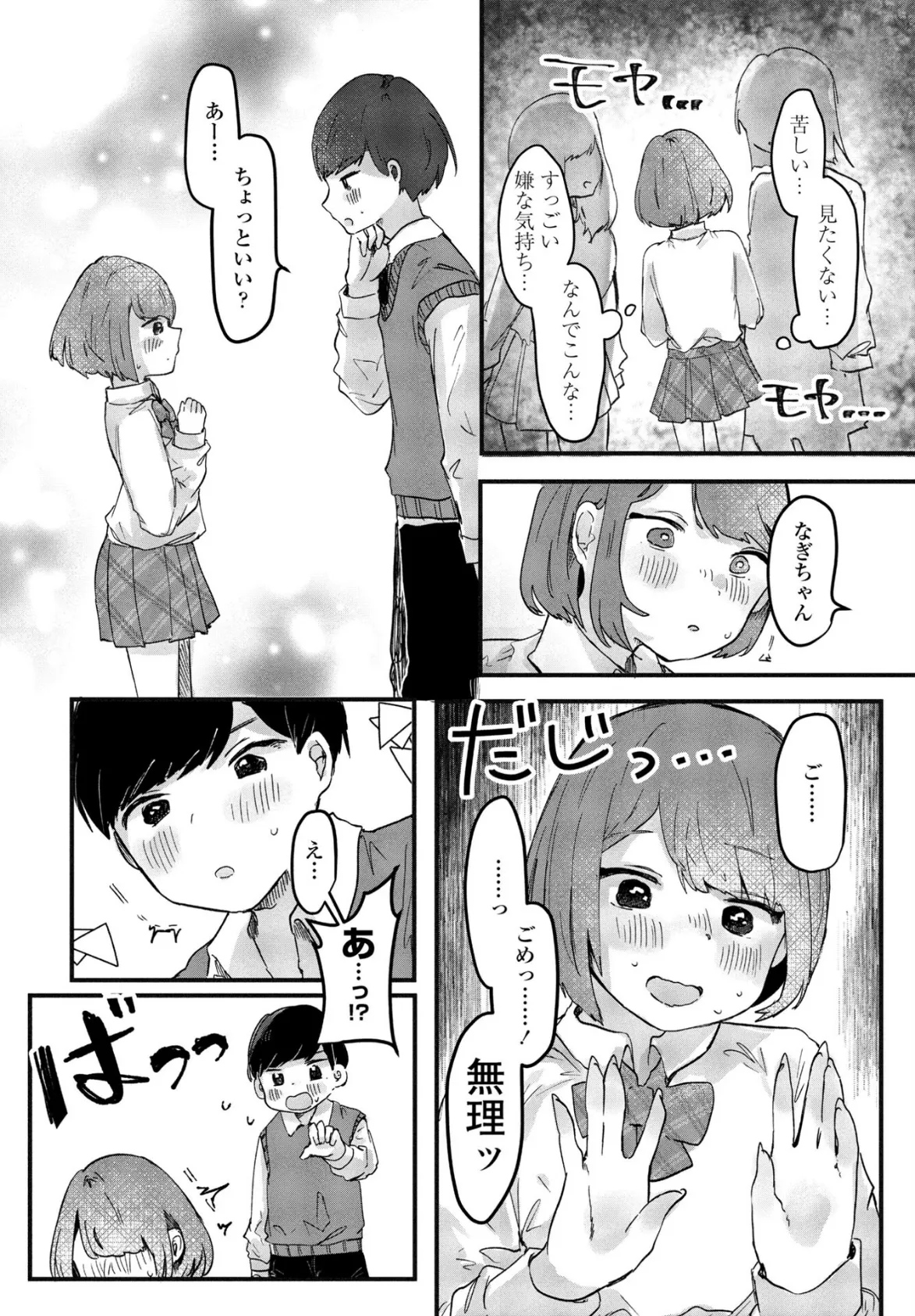 君と純愛 後篇 6ページ