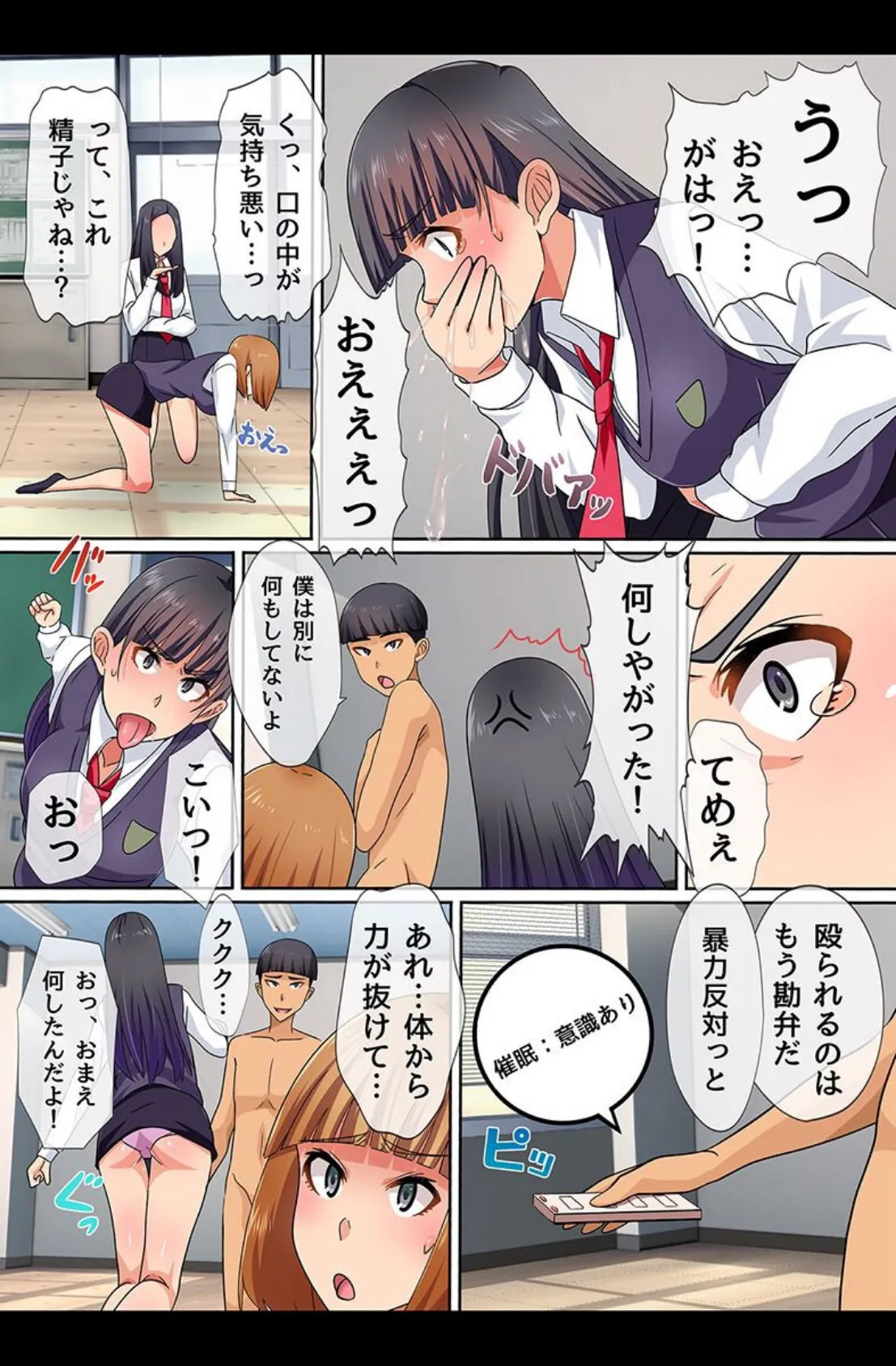 催●変態ハーレム交尾 13ページ